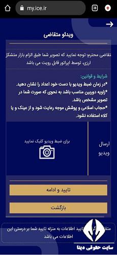 نحوه دریافت ارز دولتی از سامانه ارز مسافرتی ۱۴۰۲